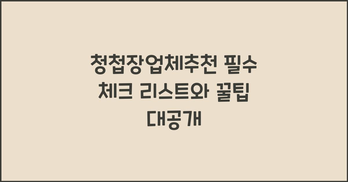 청첩장업체추천 필수 체크 리스트와 꿀팁 대공개