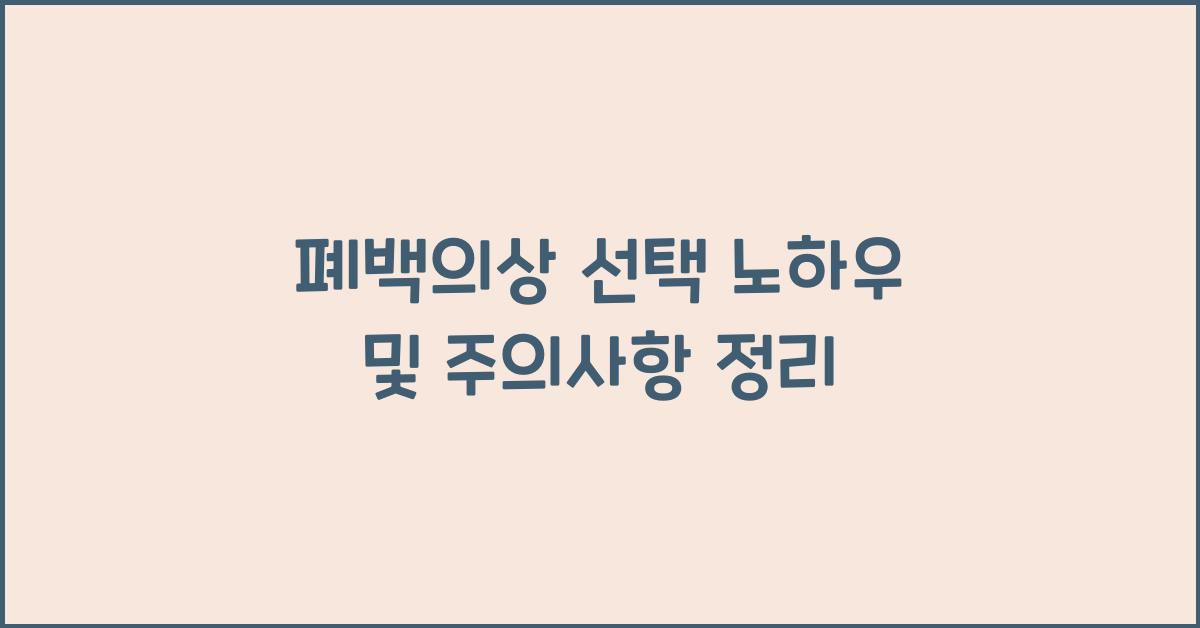 폐백의상 선택 노하우 및 주의사항 정리